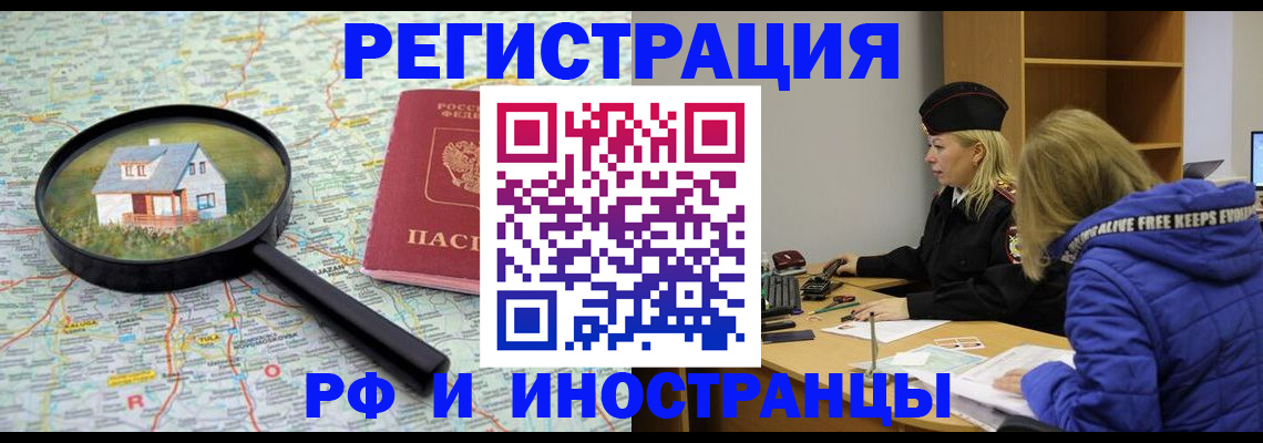 прописка в Зарайске